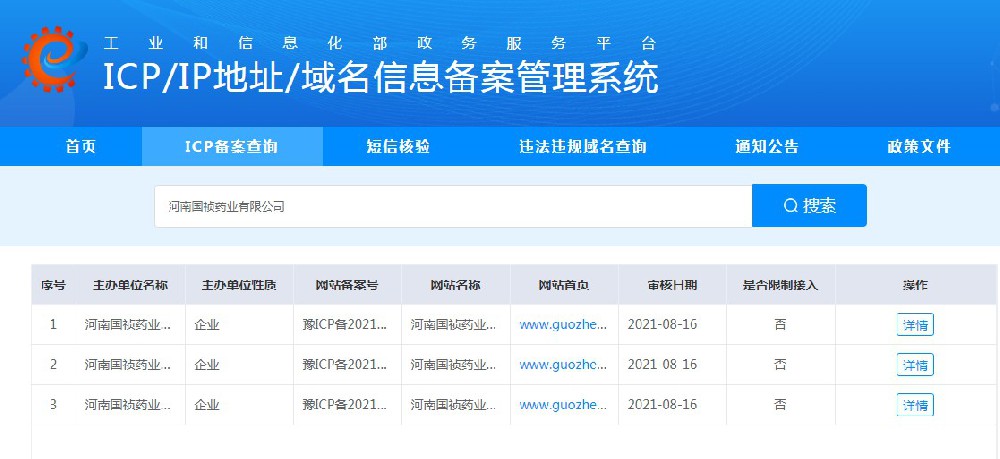 熱烈祝賀國(guó)禎藥業(yè)企業(yè)網(wǎng)站建設(shè)完成