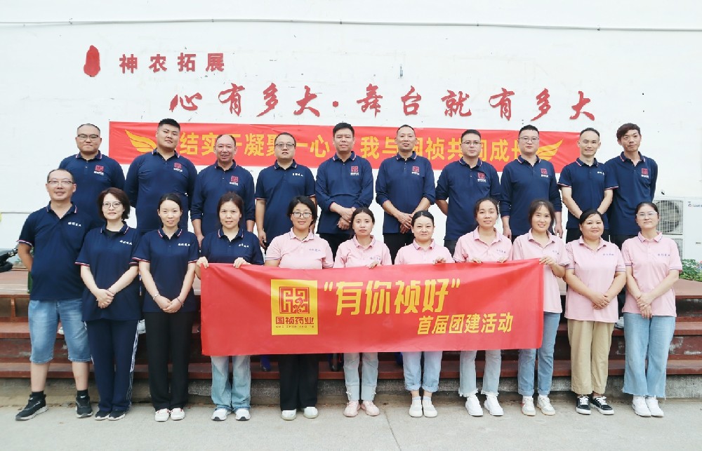 “有你禎好”！國(guó)禎藥業(yè)團(tuán)隊(duì)拓展訓(xùn)練紀(jì)實(shí)