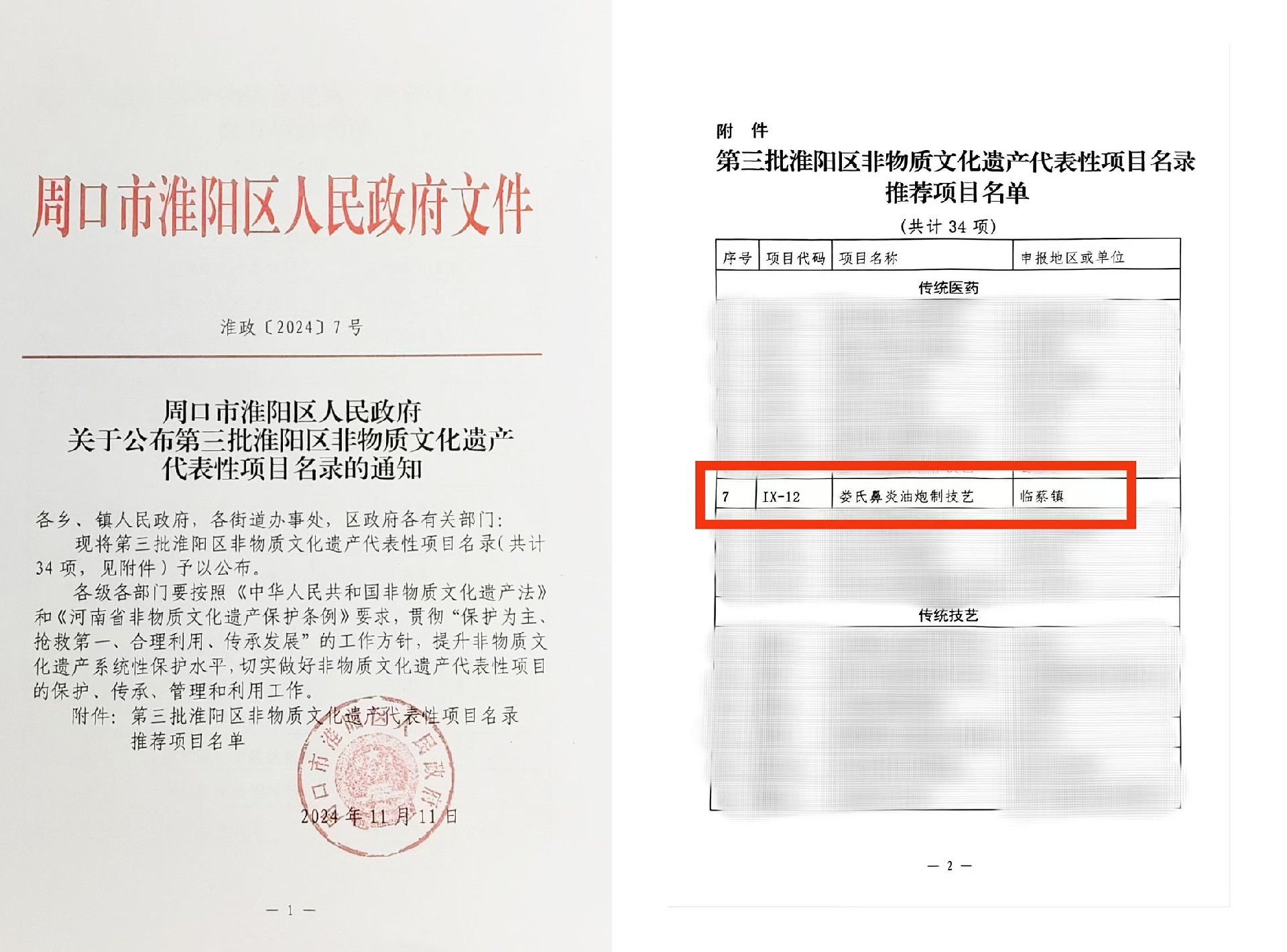 周口第三批淮陽非遺申報結(jié)果.jpg